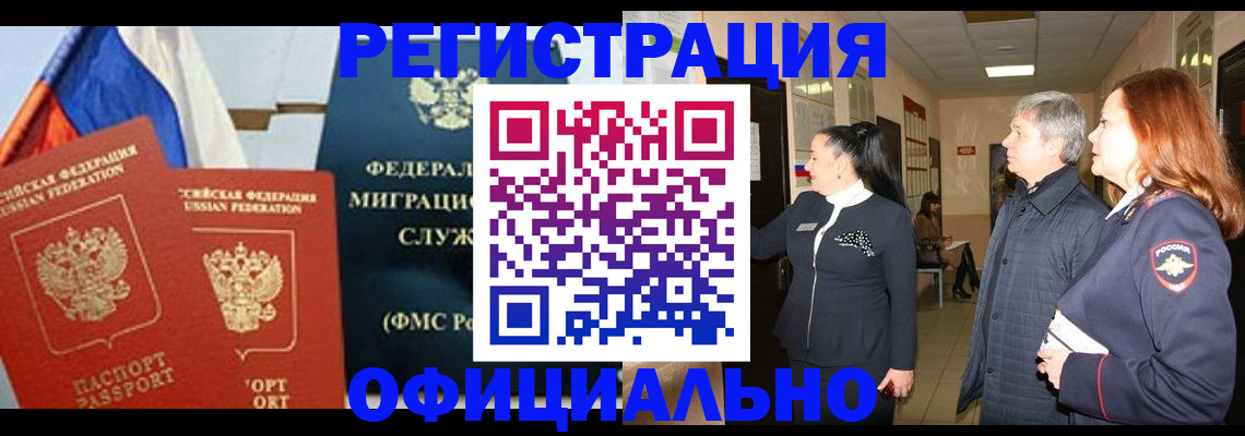 прописка 2025 в Московской области