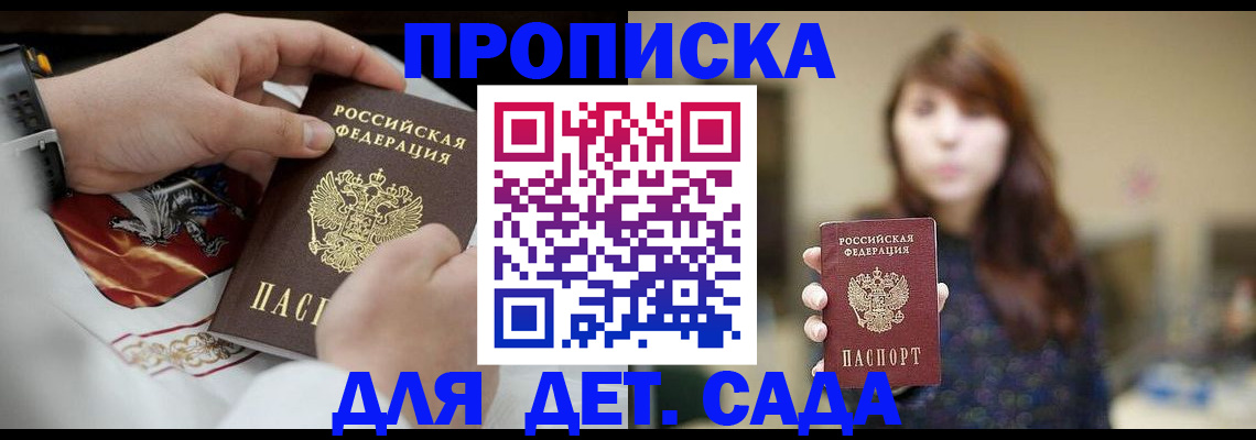 регистрация в Московской области