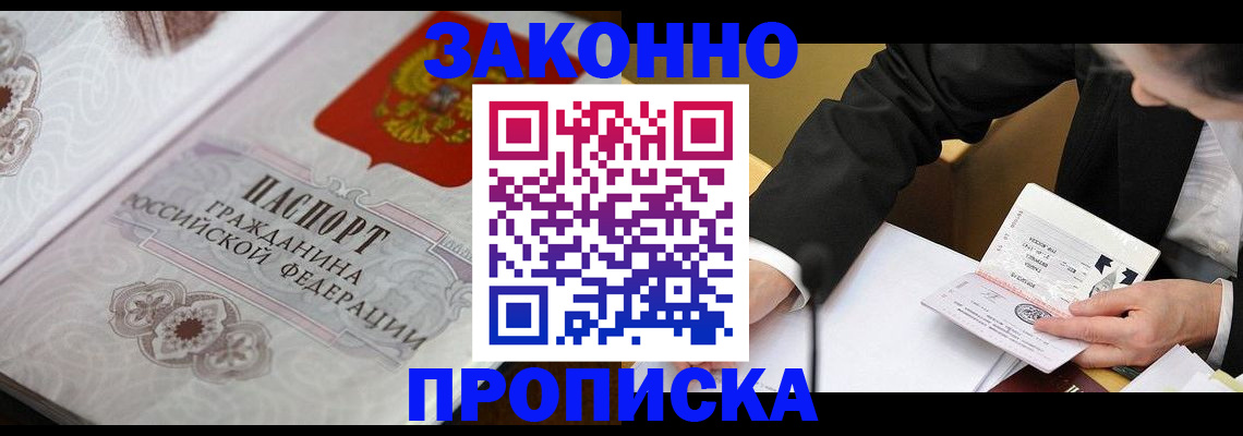 временная прописка в Московской области
