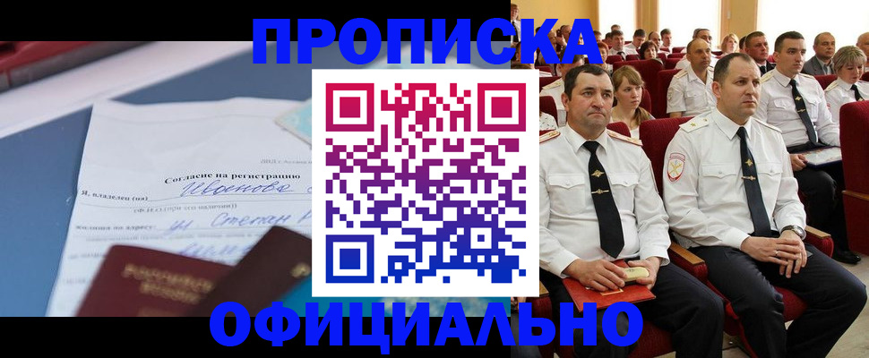 прописка для работы в Московской области