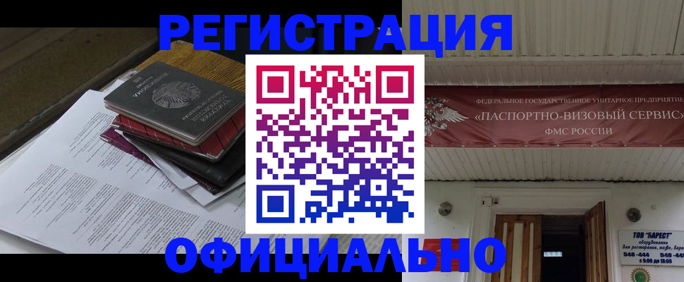 временная регистрация недорого в Московской области